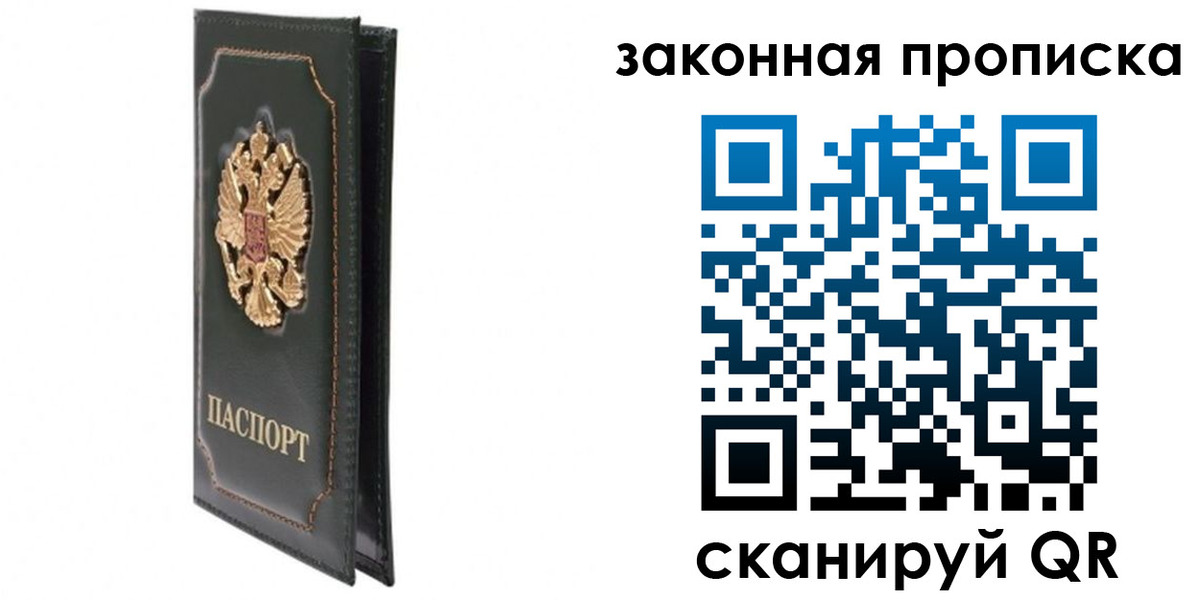 прописка в Скопине