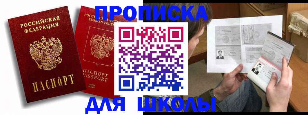 прописка ребенка в Скопине