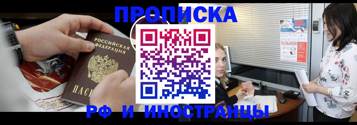 прописка в Скопине